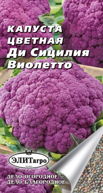 Капуста цветная Ди Сицилия Виолетто 0,3г