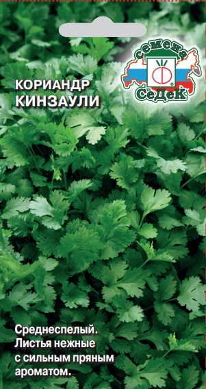 Кориандр Кинзаули 2г