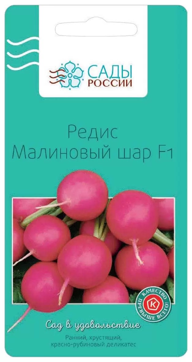 Редис Малиновый шар 1г