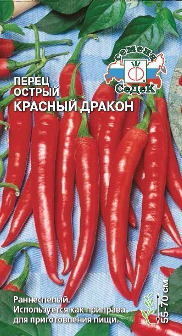Перец острый Красный дракон 0,1г