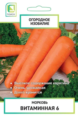 Морковь Витаминная 2г (Огородное изобилие)