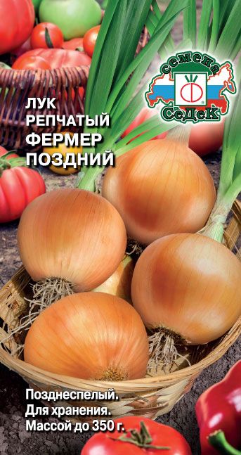 Лук репчатый Фермер поздний 0,5г