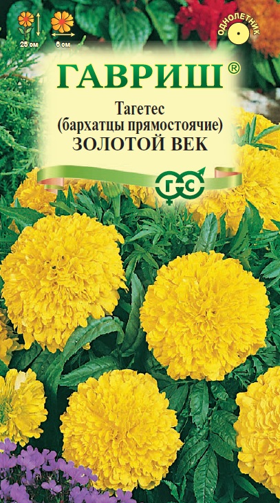 Бархатцы Золотой век прям. 0,05г (высота 25см!)