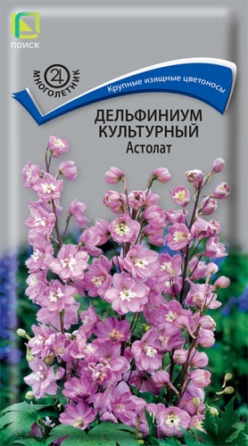 Дельфиниум Астолат 0,1г