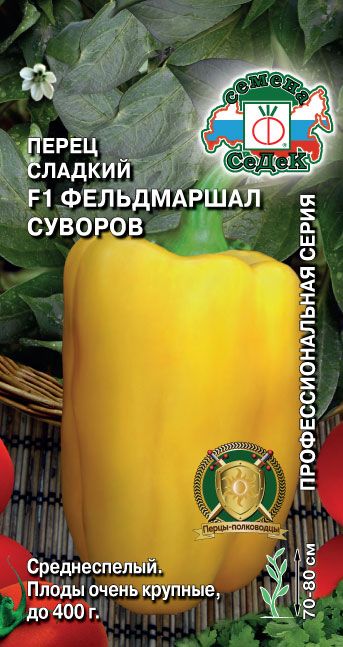 Перец Фельдмаршал Суворов 0,1г