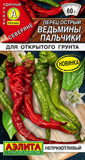 Перец острый Ведьмины пальчики 5шт