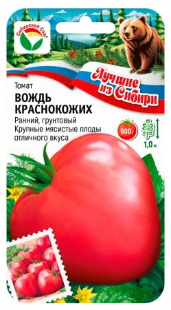 Томат Вождь Краснокожих 20шт  серия ЛС