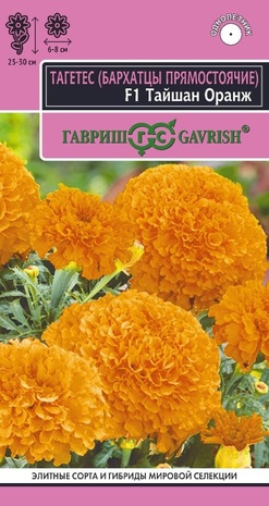 Бархатцы Тайшан оранж 5 шт Эксклюзив