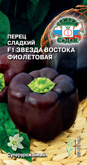 Перец Звезда Востока фиолетовая 0,1г