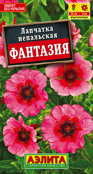 Лапчатка Фантазия 30шт