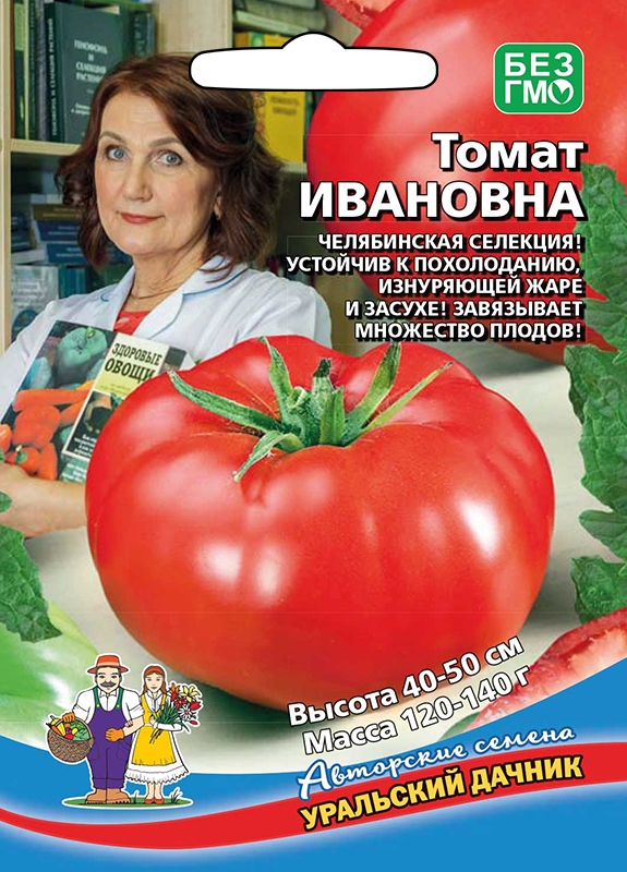 Томат Ивановна 20 шт.