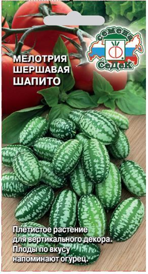 Мелотрия Шапито ( арбуз мексиканский миниатюрный) 0,05г