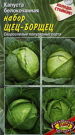 Капуста бк Щец-Борщец набор 1г скороспелая