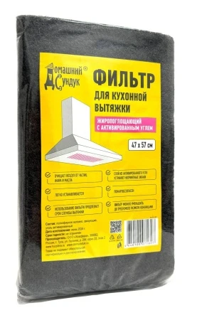 Фильтр для кухонной вытяжки с активированным углем 47*57см Домашний Сундук (уп.20)