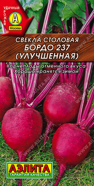 Свекла Бордо (Улучшенная) 3г