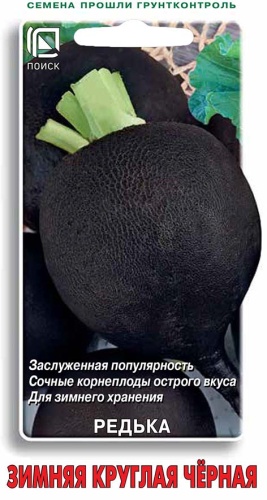 Редька Черная зимняя круглая 2г