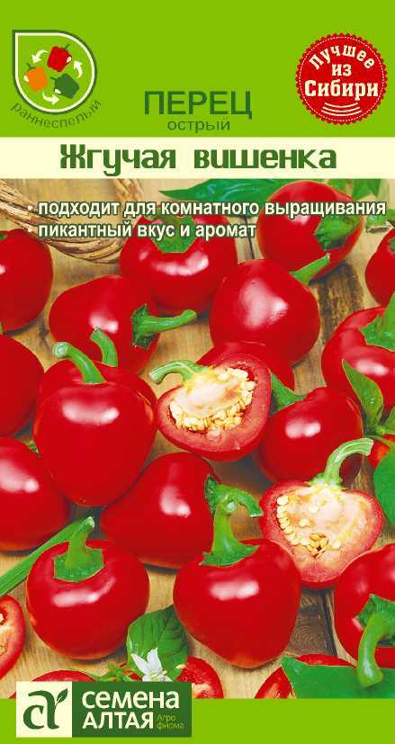 Перец острый Жгучая Вишенка 0,1г