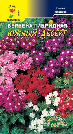 цВербена Южный десерт смесь 0,1г