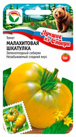 Томат Малахитовая шкатулка 20шт  серия ЛС