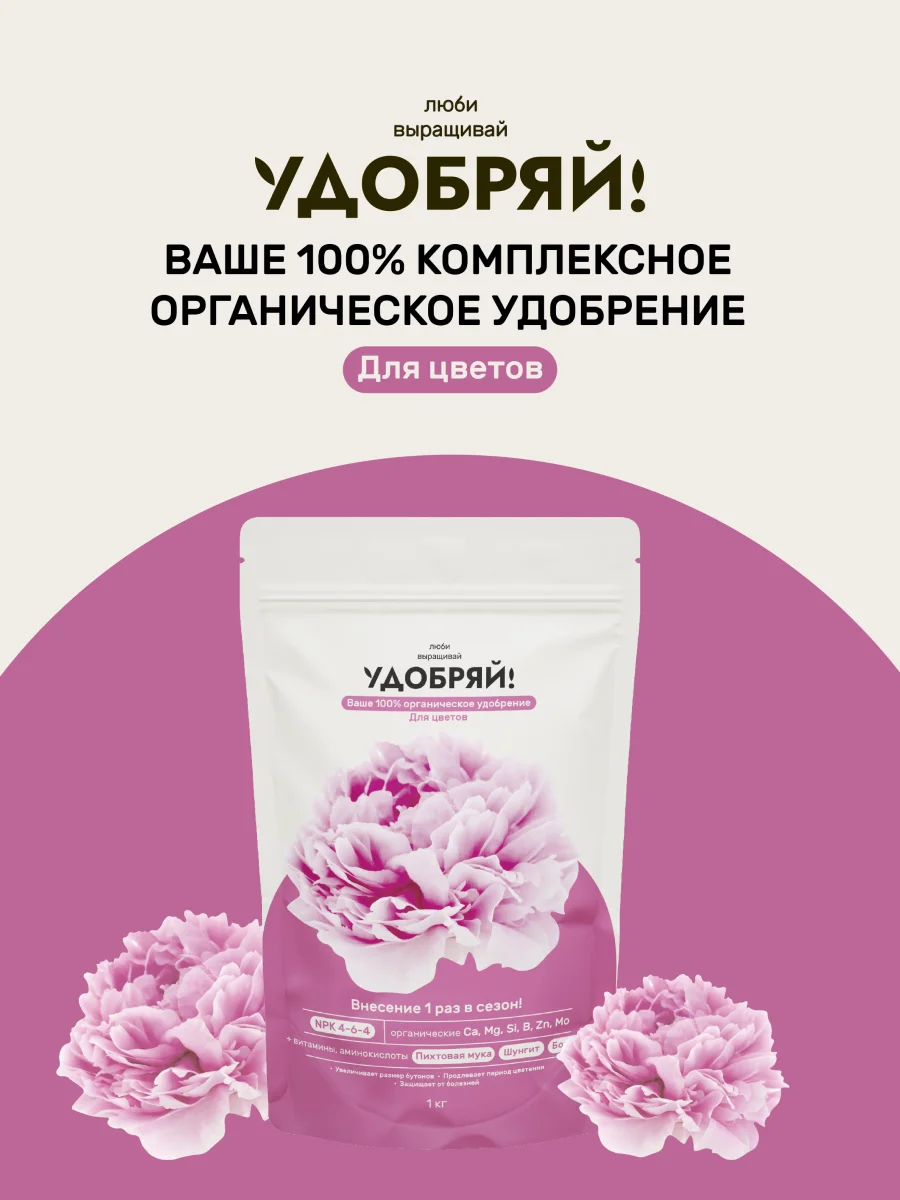 Удобрение ЛВУ! сухое органическое для цветов 1кг