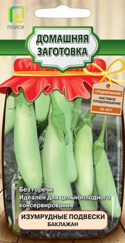 Баклажан Изумрудные подвески 0,1г Домашняя заготовка