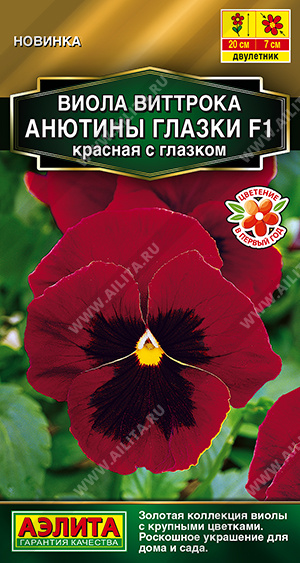 Виола Анютины глазки красная с глазком 5шт