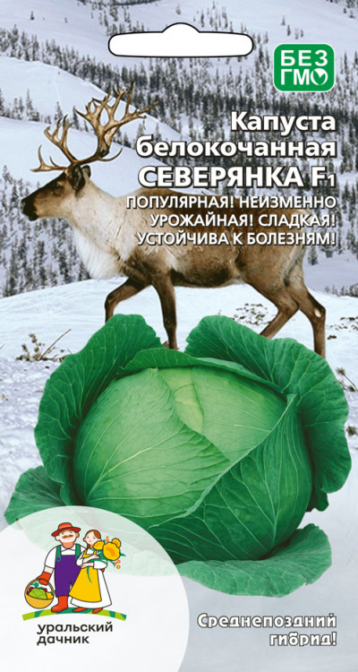 Капуста бк Северянка 0,15г