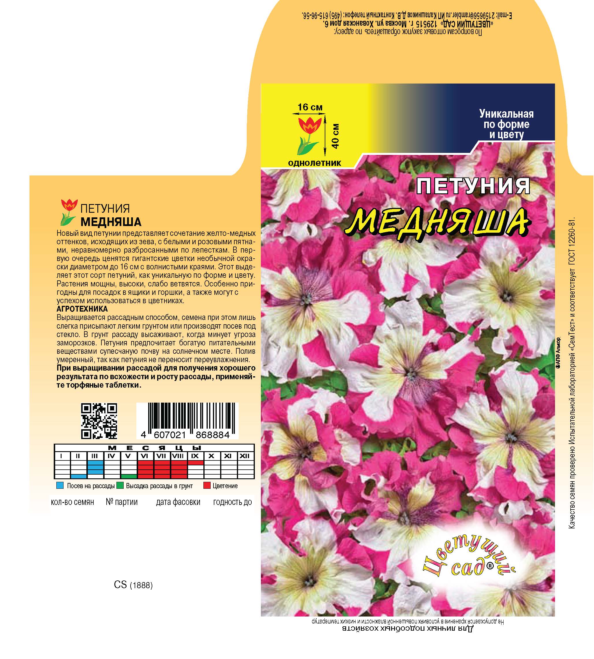 Петуния Медняша 10шт Петуния Медняша 10шт