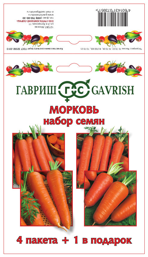 Набор Морковь 4пак+1в подарок