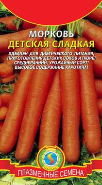 Морковь Детская сладкая