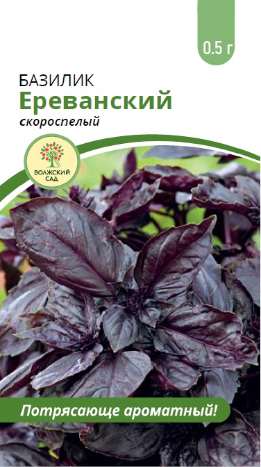 Базилик Ереванский 0,5г