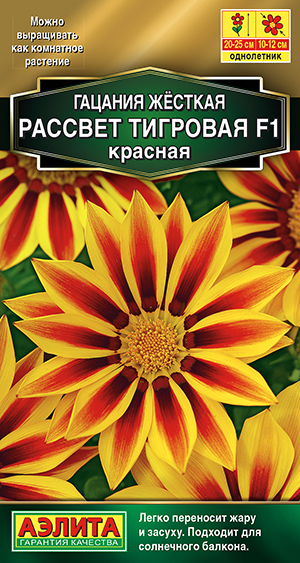 Гацания Рассвет тигровая красная 5шт