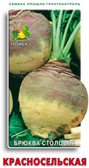 Брюква Красносельская 0,5г