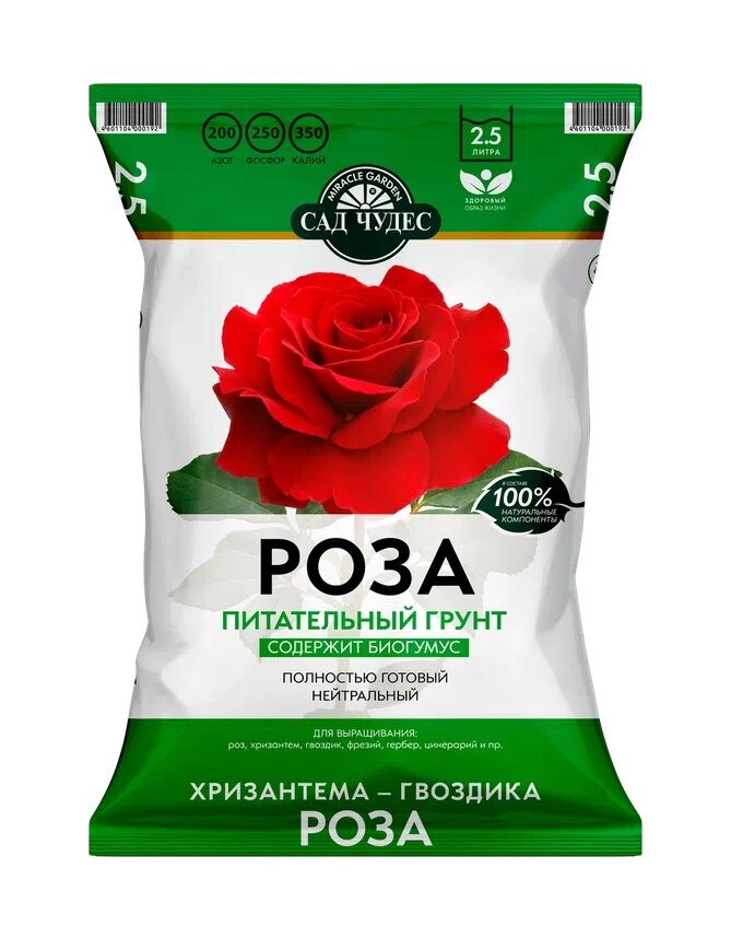 Грунт Роза 2,5 л (10 шт)