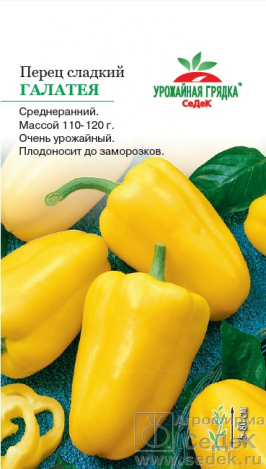 Перец Галатея 0,2г