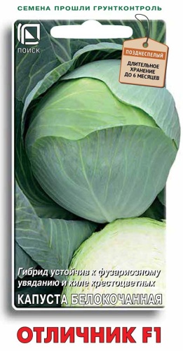 Капуста бк Отличник 0,2г