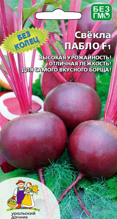 Свекла Пабло 1г