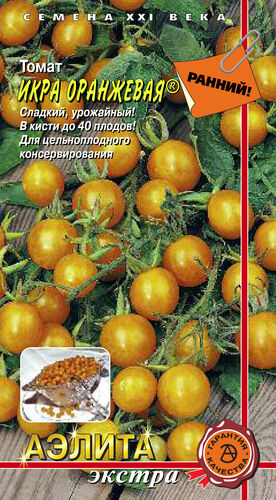 Томат Икра оранжевая 0,05г