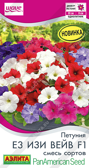 Петуния Е3 Изи Вейв смесь 4шт
