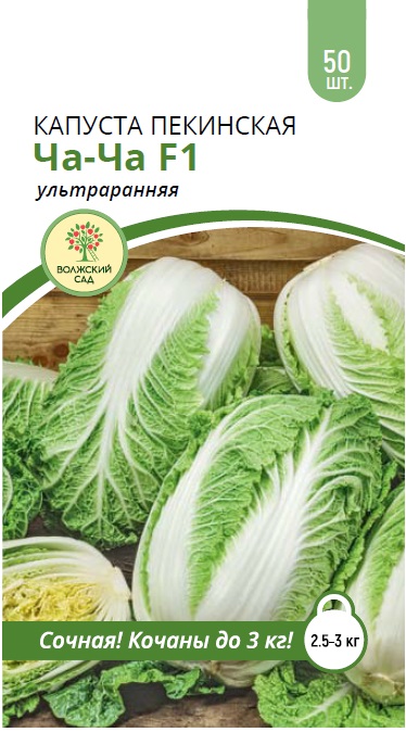 Капуста пекинская Ча-Ча 50шт