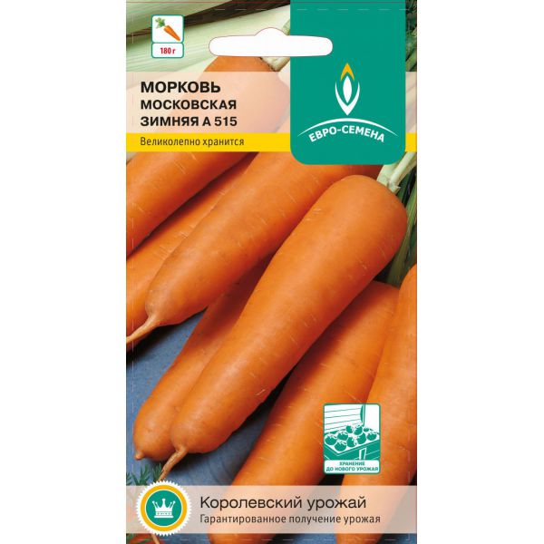 Морковь Московская зимняя 2г