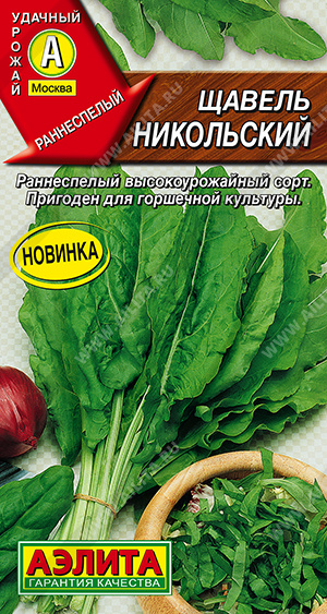 Щавель Никольский 0,5г Щавель Никольский 0,5г