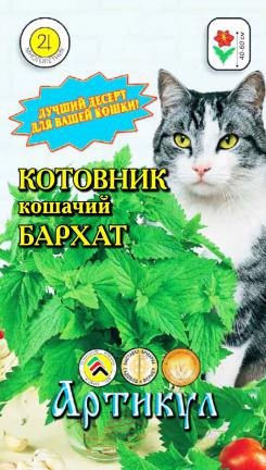 Котовник Бархат кошачий 0,1г