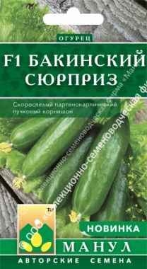 Огурец Бакинский сюрприз 10шт