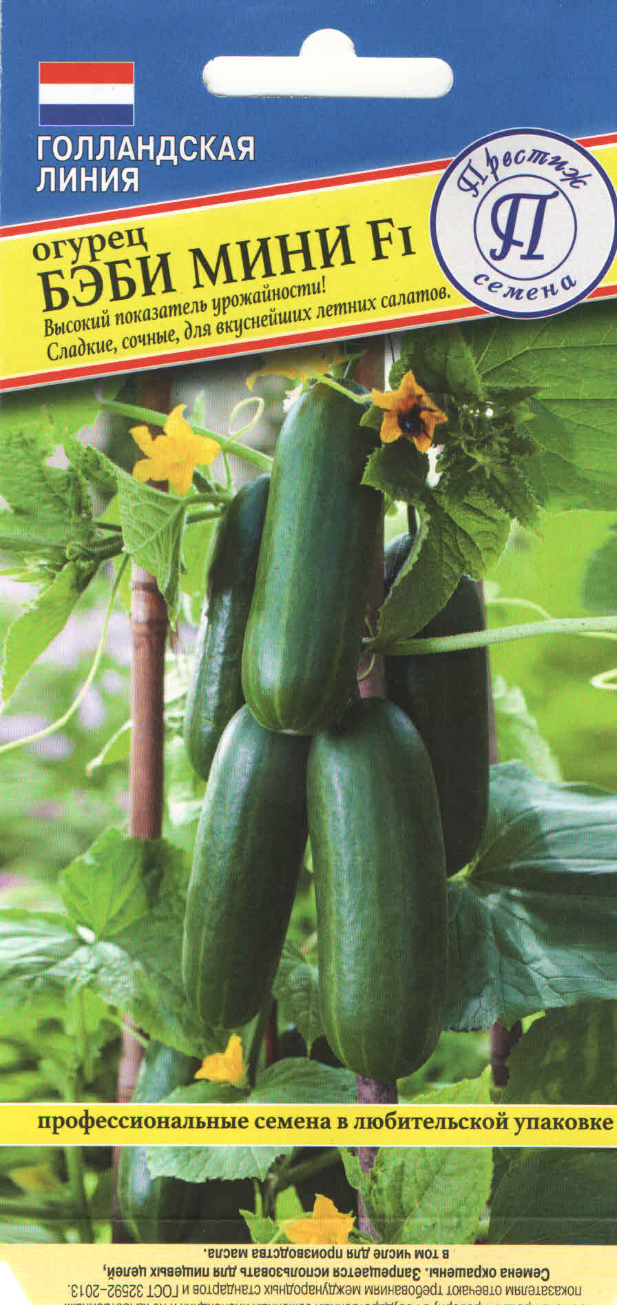 Огурец Бэби Мини 3 шт (Голландия)