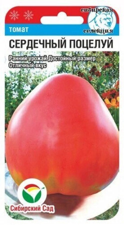 Томат Сердечный поцелуй 20шт