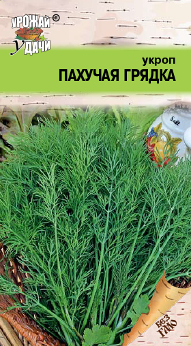 Укроп Пахучая грядка 1г