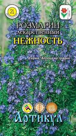Розмарин Нежность 0,04г