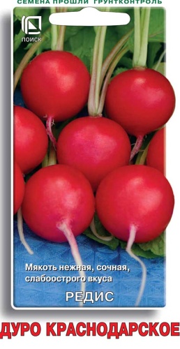 Редис Дуро Краснодарское 3г