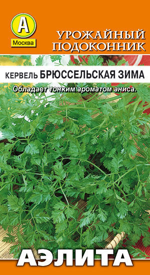 Кервель Брюссельская зима 0,3г